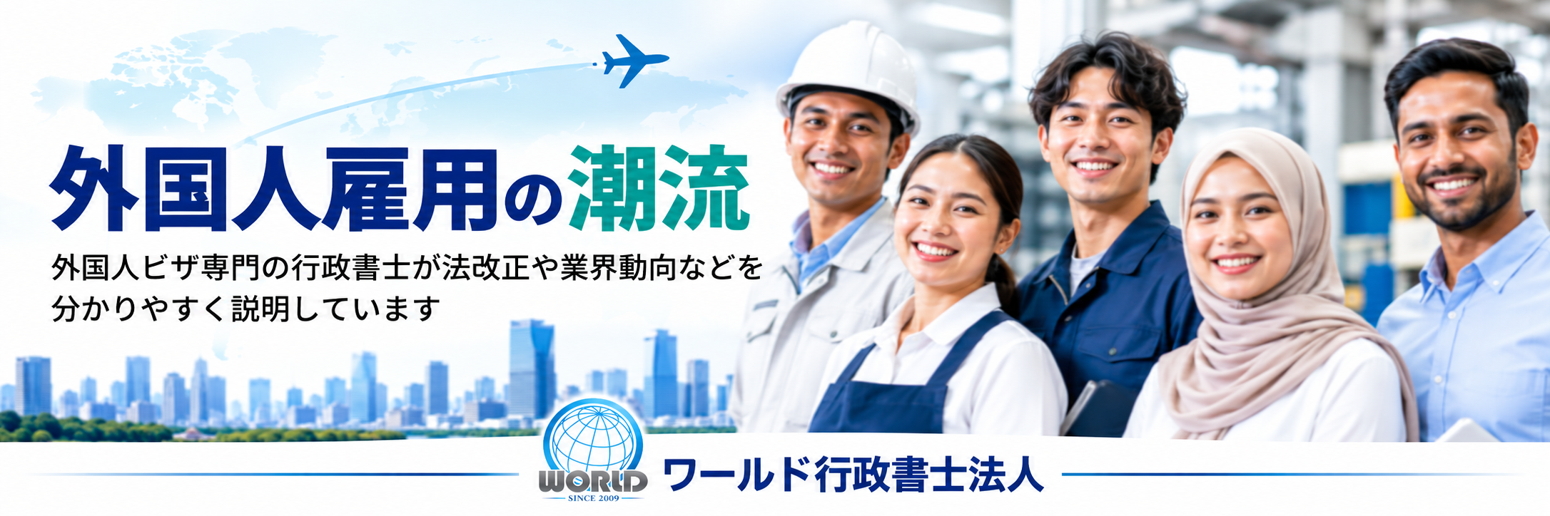 外国人雇用の潮流
