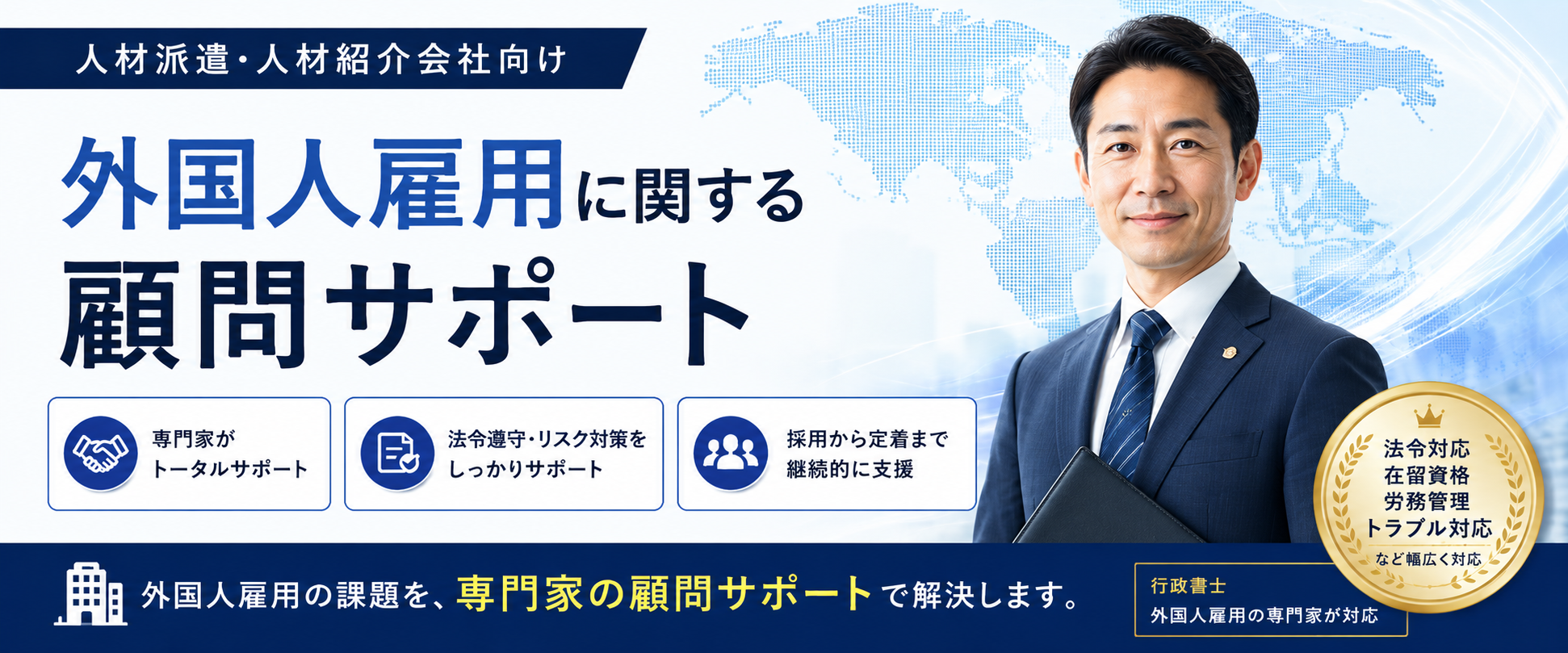 外国人材紹介・派遣ビジネスを行政書士法人が支援します